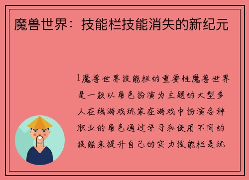 魔兽世界：技能栏技能消失的新纪元